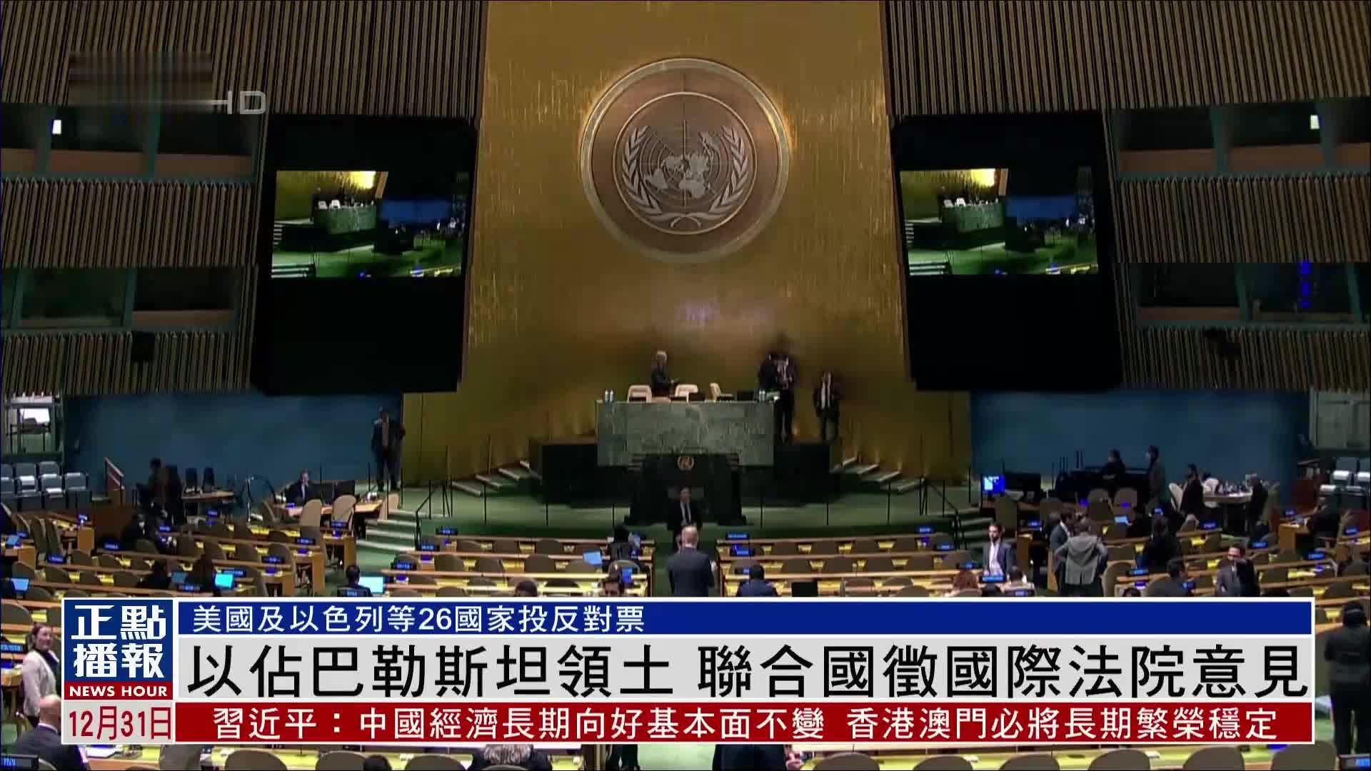 中国常驻联合国代表张军：以色列拒绝“两国方案”言论不可接受_凤凰网视频_凤凰网