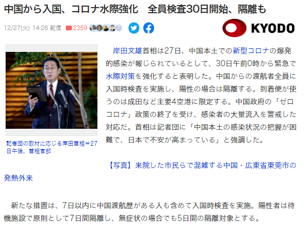 日本媒体报道日本首相岸田文雄12月27日宣布所谓“限飞令”