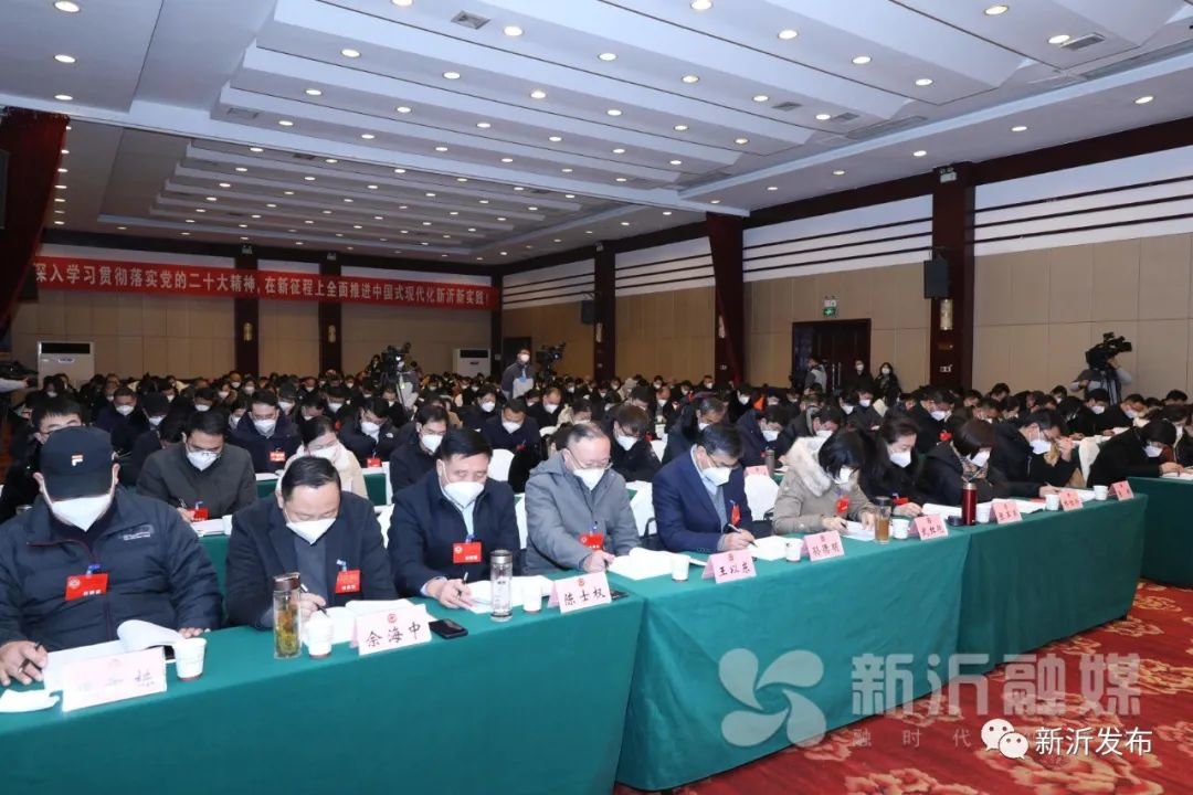 政协新沂市第十一届委员会第二次会议开幕