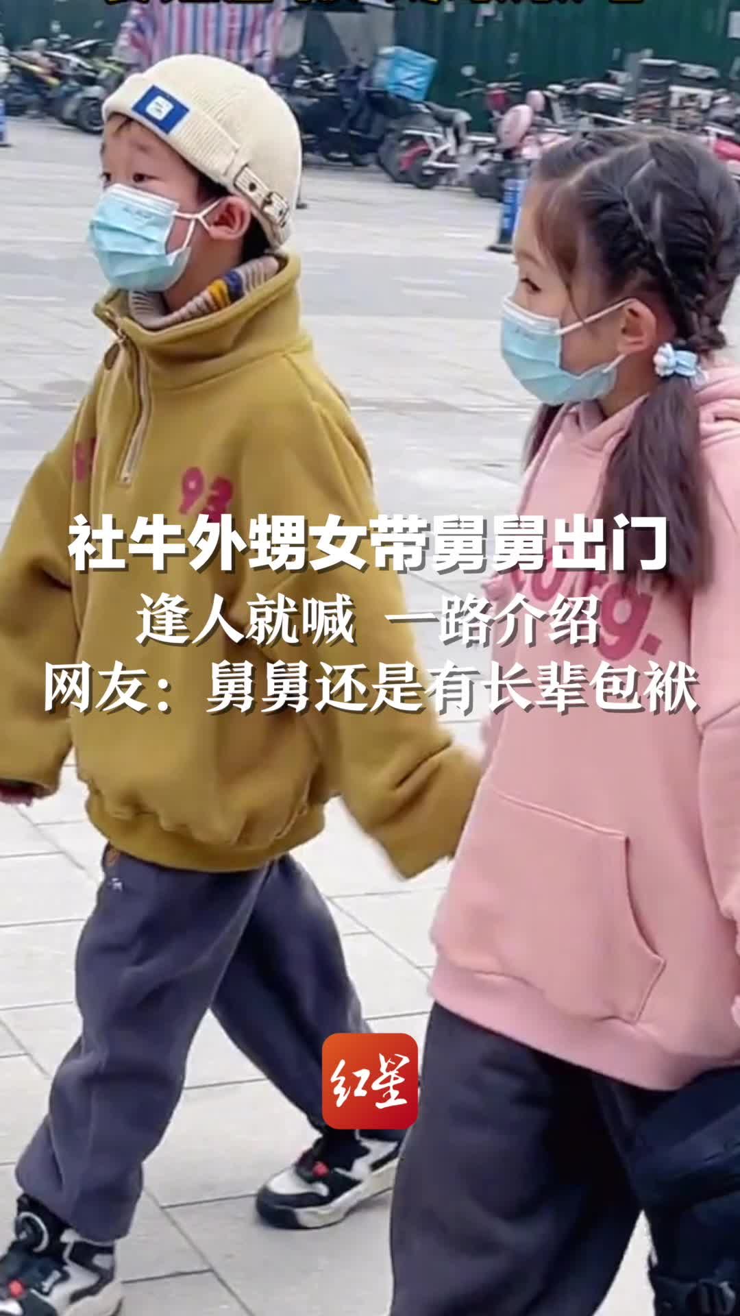 社牛外甥女带舅舅出门，逢人就喊 一路介绍。网友：舅舅还是有长辈包袱