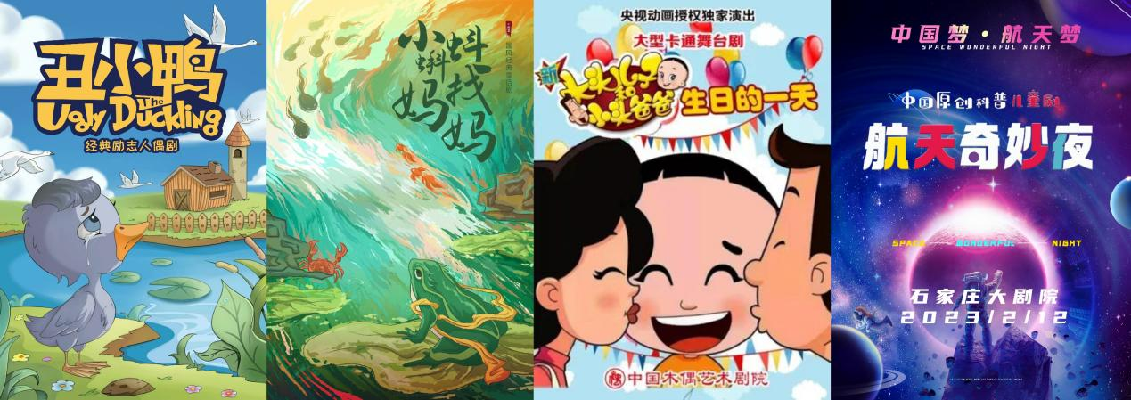 “艺”起过大年丨石家庄大剧院2023新春演出季拉开帷幕