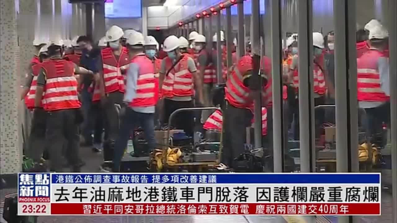 2022年油麻地港铁车门脱落 因护栏严重腐烂