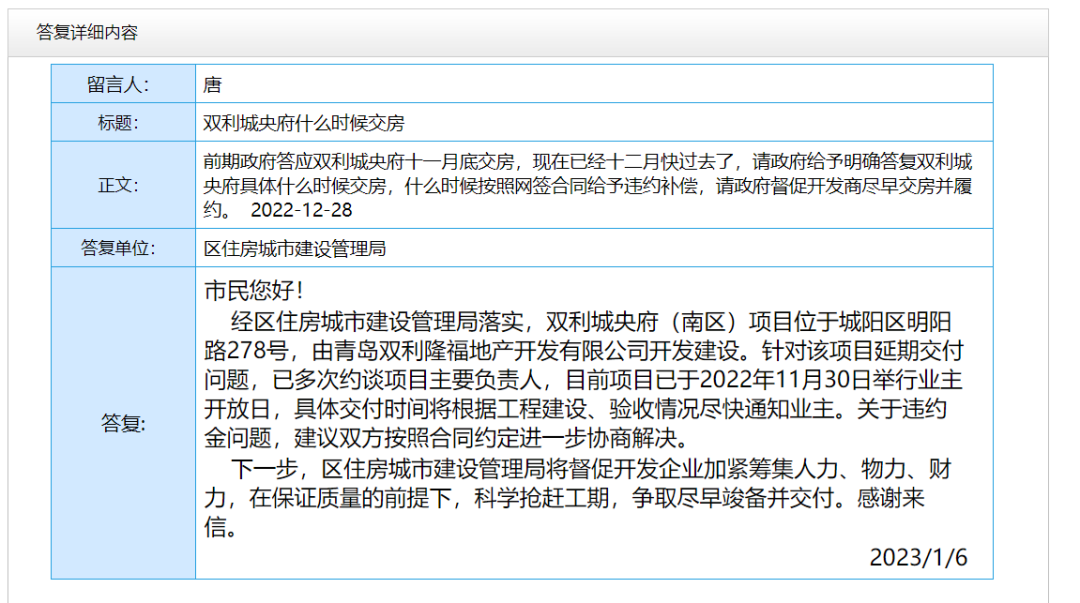 图片来源：城阳政务网