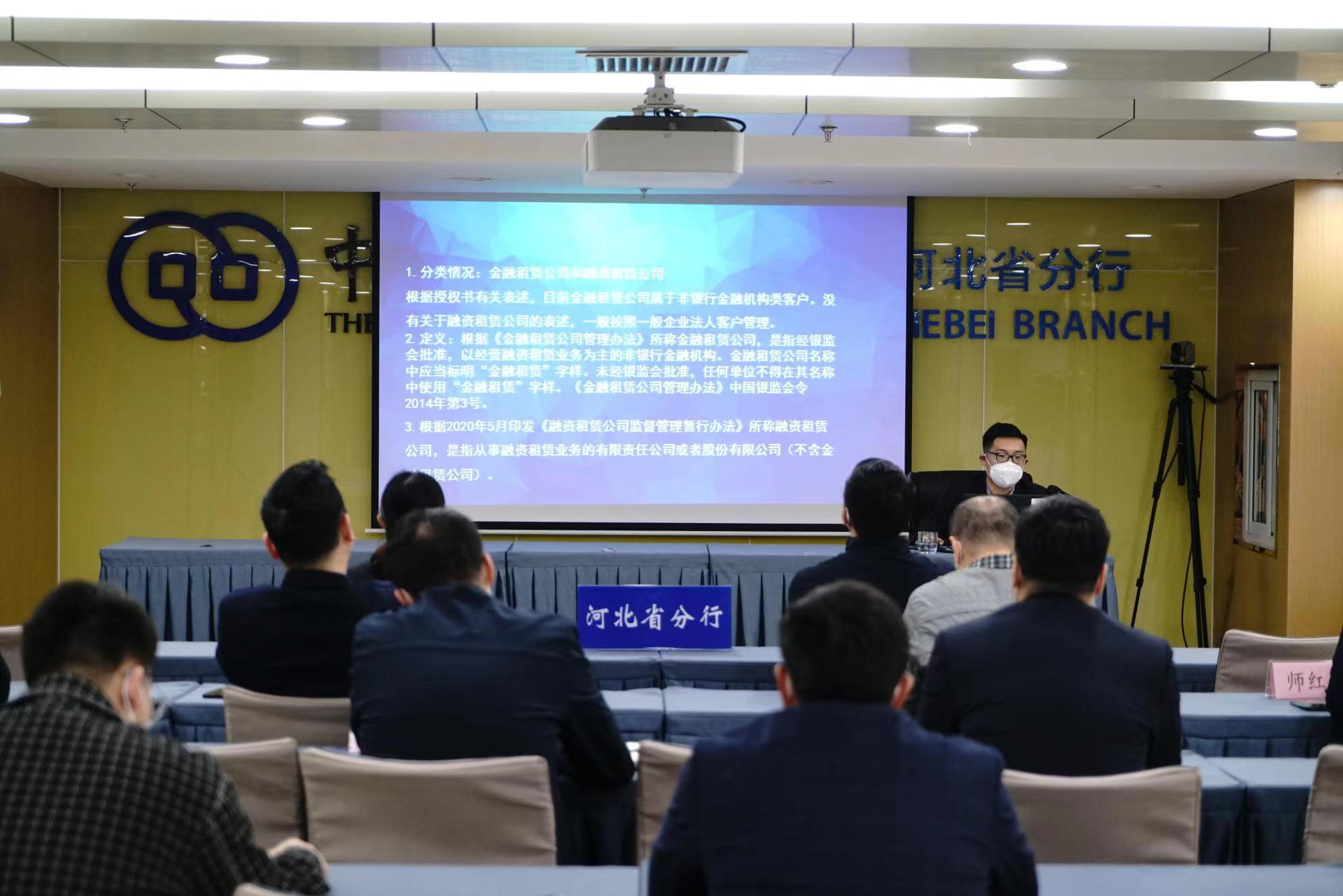 中国进出口银行河北省分行组织开展新产品培训