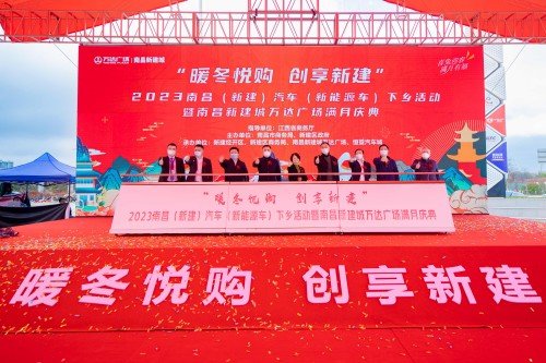 2023南昌新建城万达广场新能源汽车下乡活动启幕