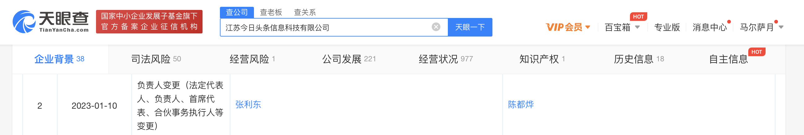 张利东卸任江苏今日头条法定代表人