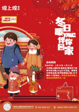 家味年味中国味 煌上煌手撕酱鸭陪你过大年