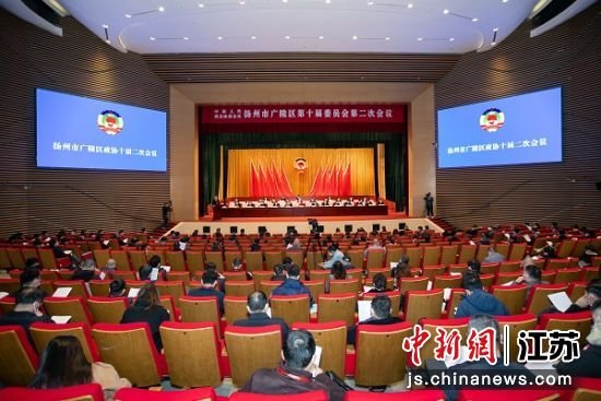 1月10日，政协扬州市广陵区十届二次会议在扬州京杭会议中心开幕。