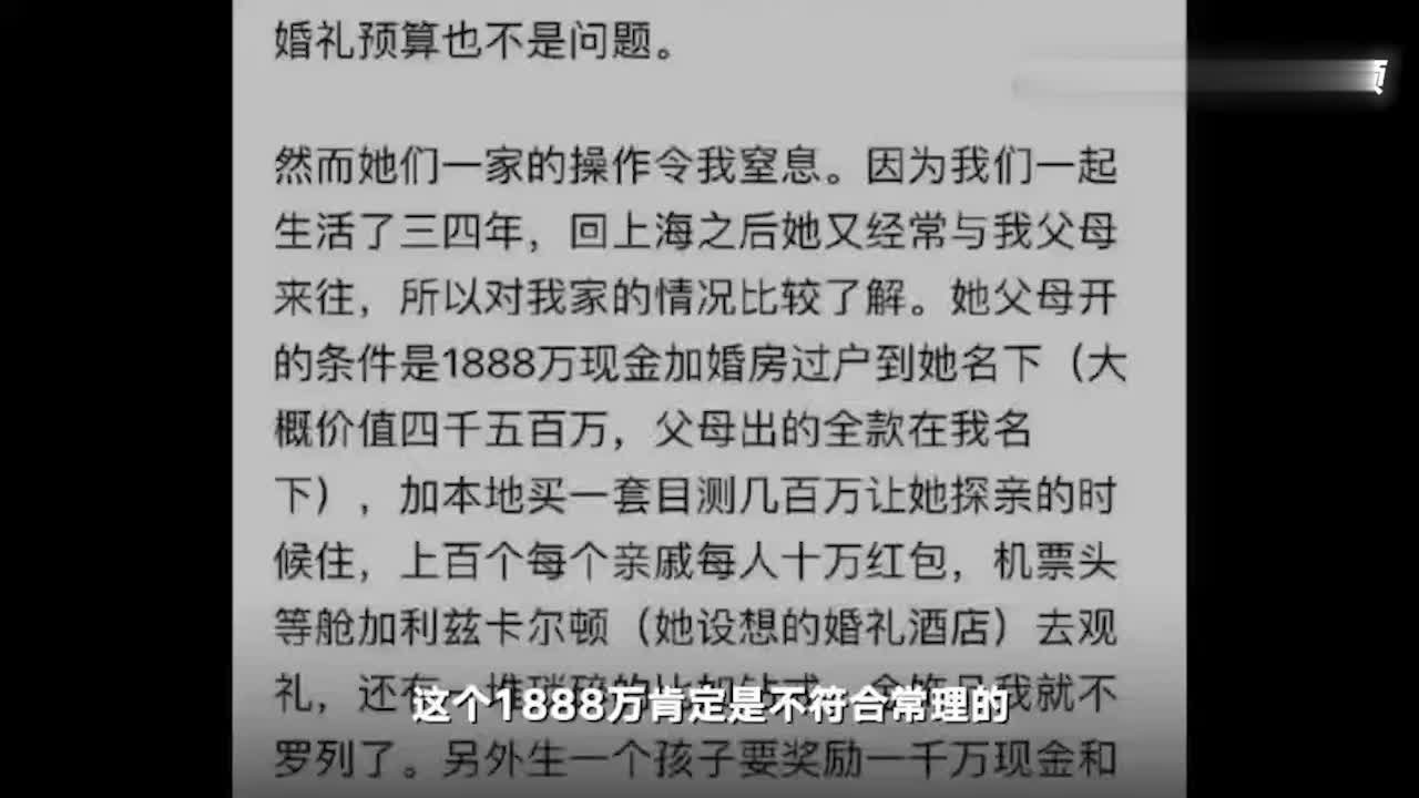 萍乡回应“1888万天价彩礼”事件：初步判断系杜撰