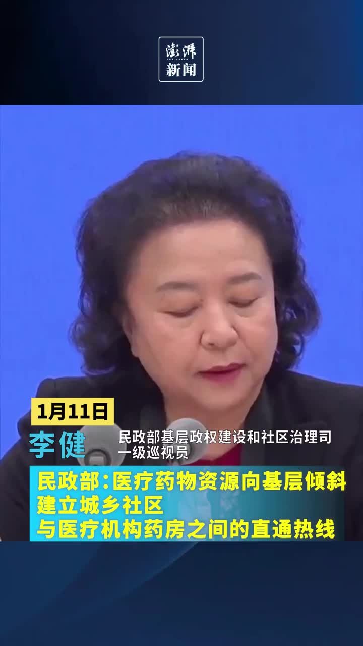 民政部：医疗药物资源向基层倾斜，服务保障好城乡社区