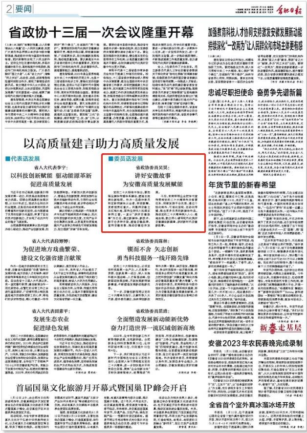 省政协委员吴昊:讲好安徽故事 为安徽高质量发展赋能