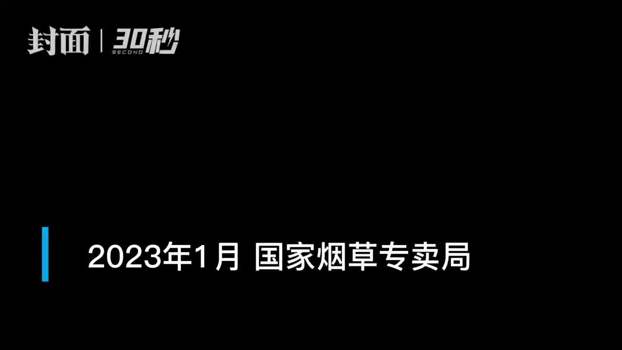 30秒 | 国家烟草专卖局原副局长何泽华被查 退休已9年