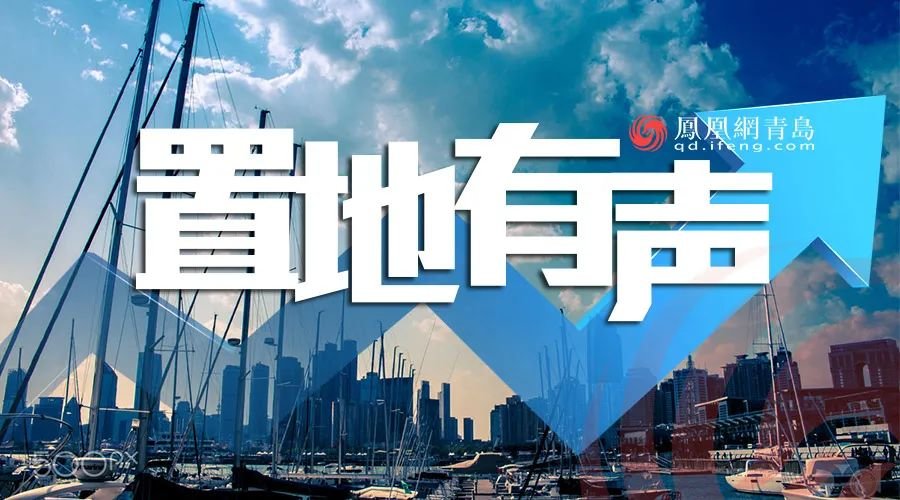青岛一周新房成交榜西海岸居首，双利城央府交付遥遥无期