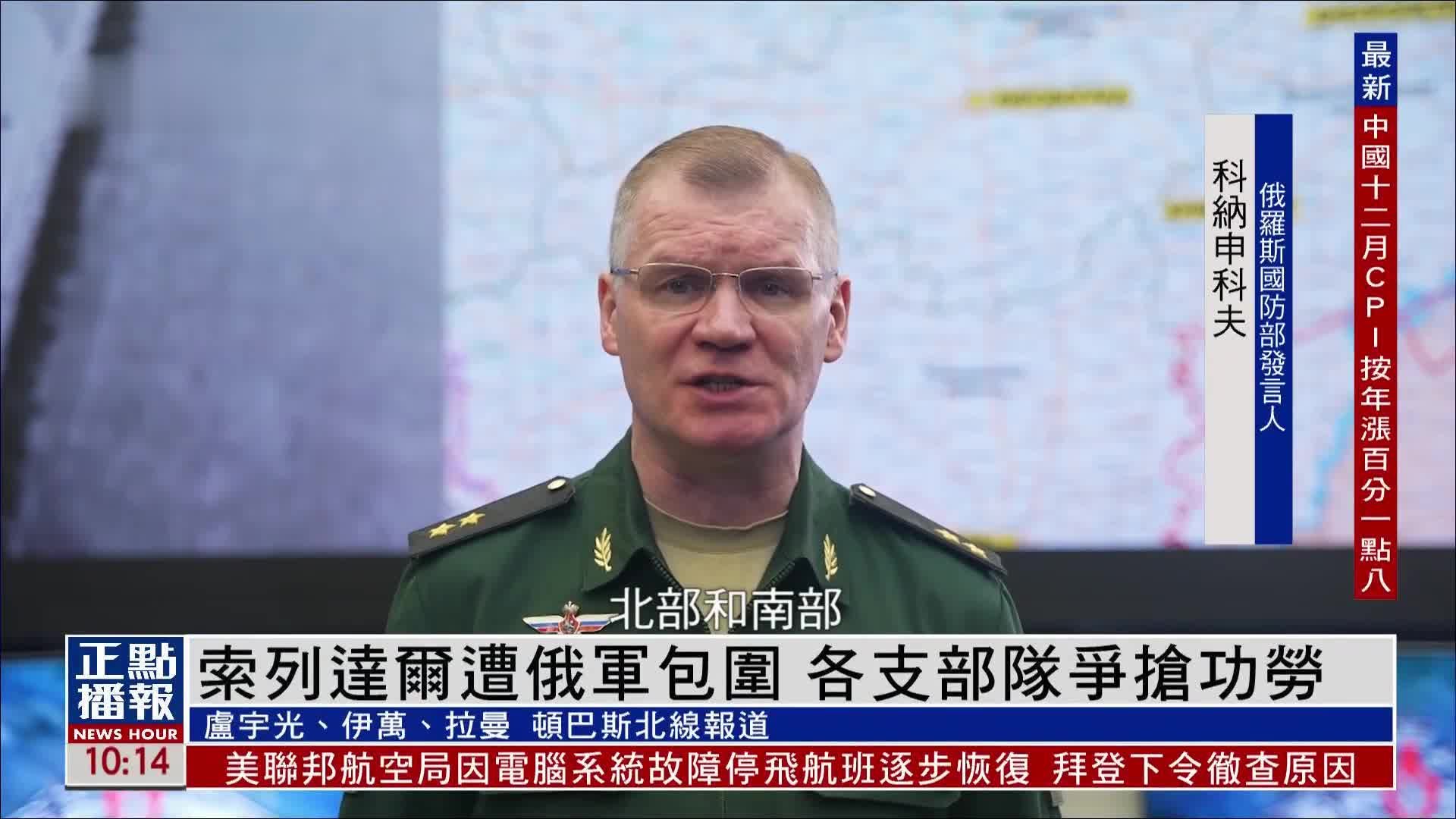 索列达尔遭俄军包围 各部队争抢功劳