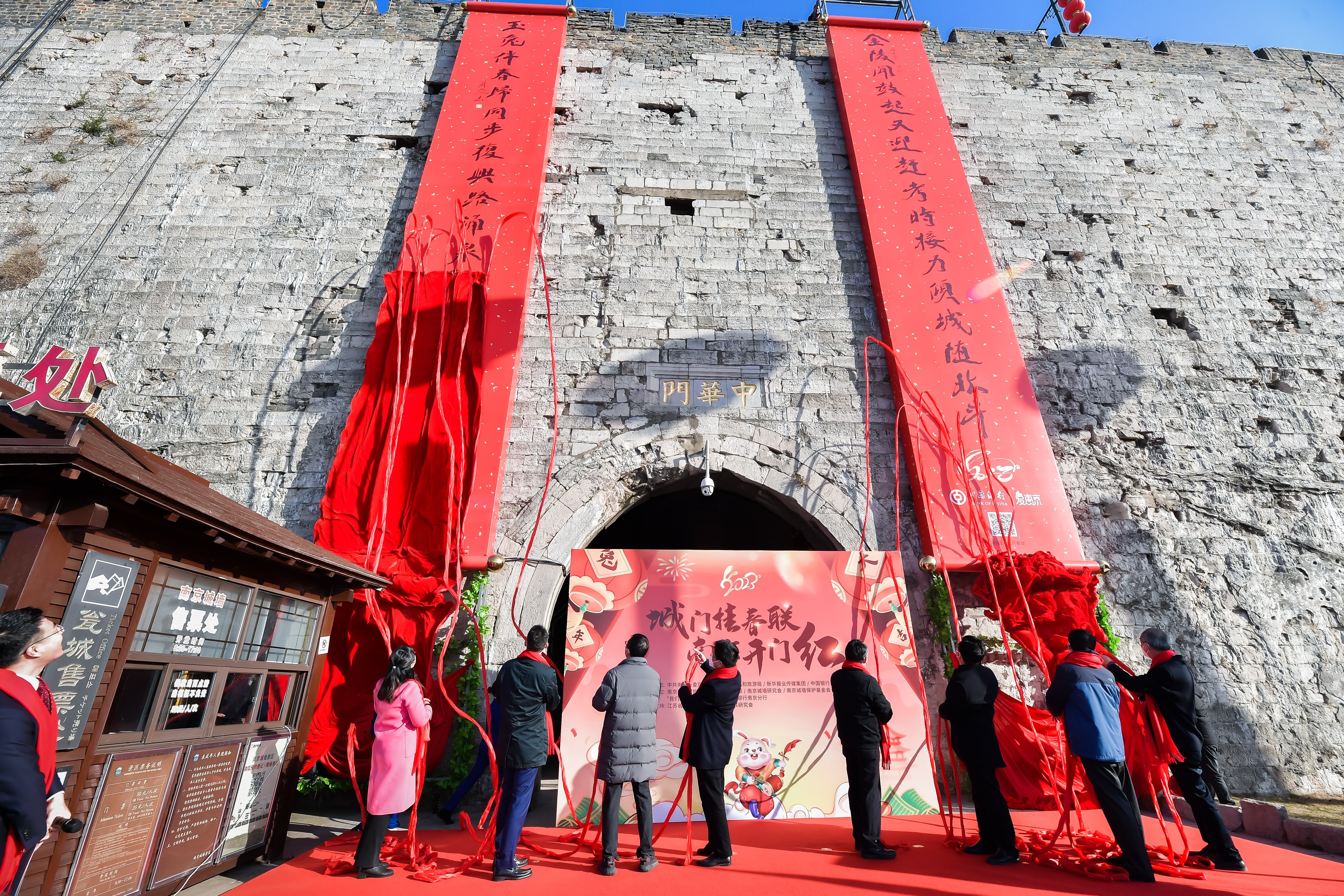 中国银行江苏省分行举办第八季"城门挂春联,南京开门红"活动