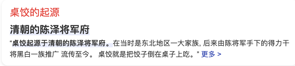 别再说吃桌饺是东北民俗了