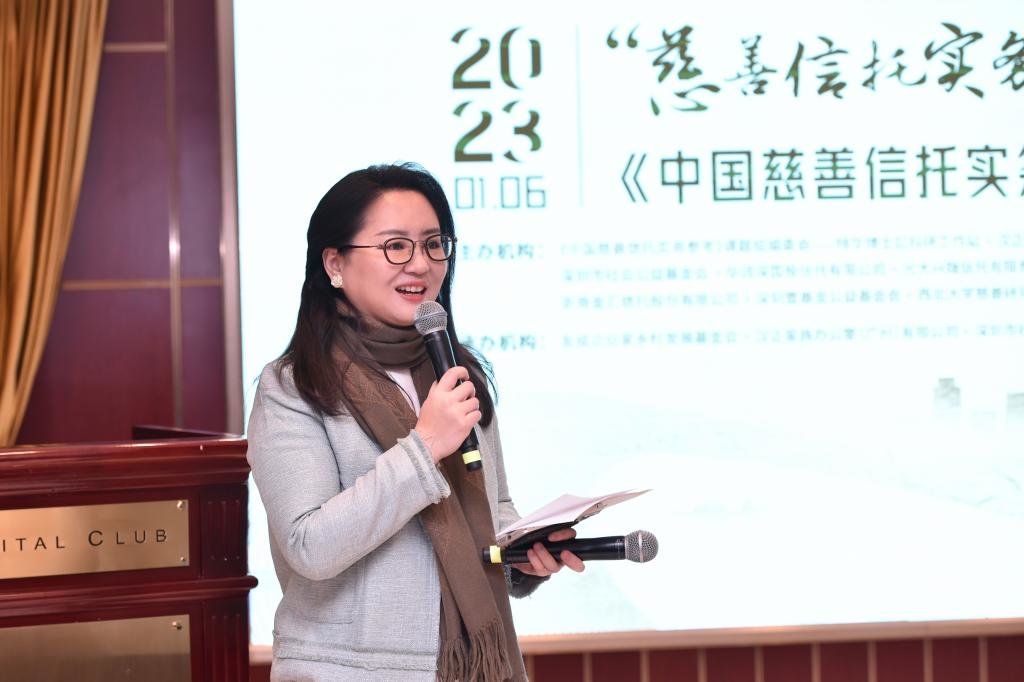 “慈善信托实务发展”论坛暨 《中国慈善信托实务参考》发布会在京举行