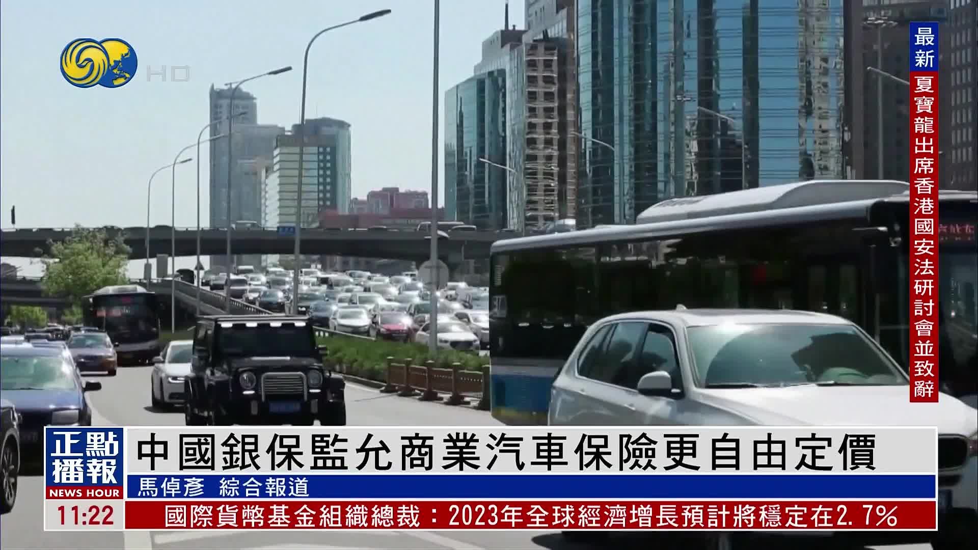 中国银保监允商业汽车保险更自由定价