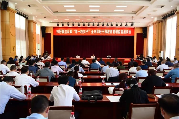 嘉峪关市纪委监委组织召开扣好廉洁从政“第一粒扣子”全市年轻干部管理教育监督座谈会