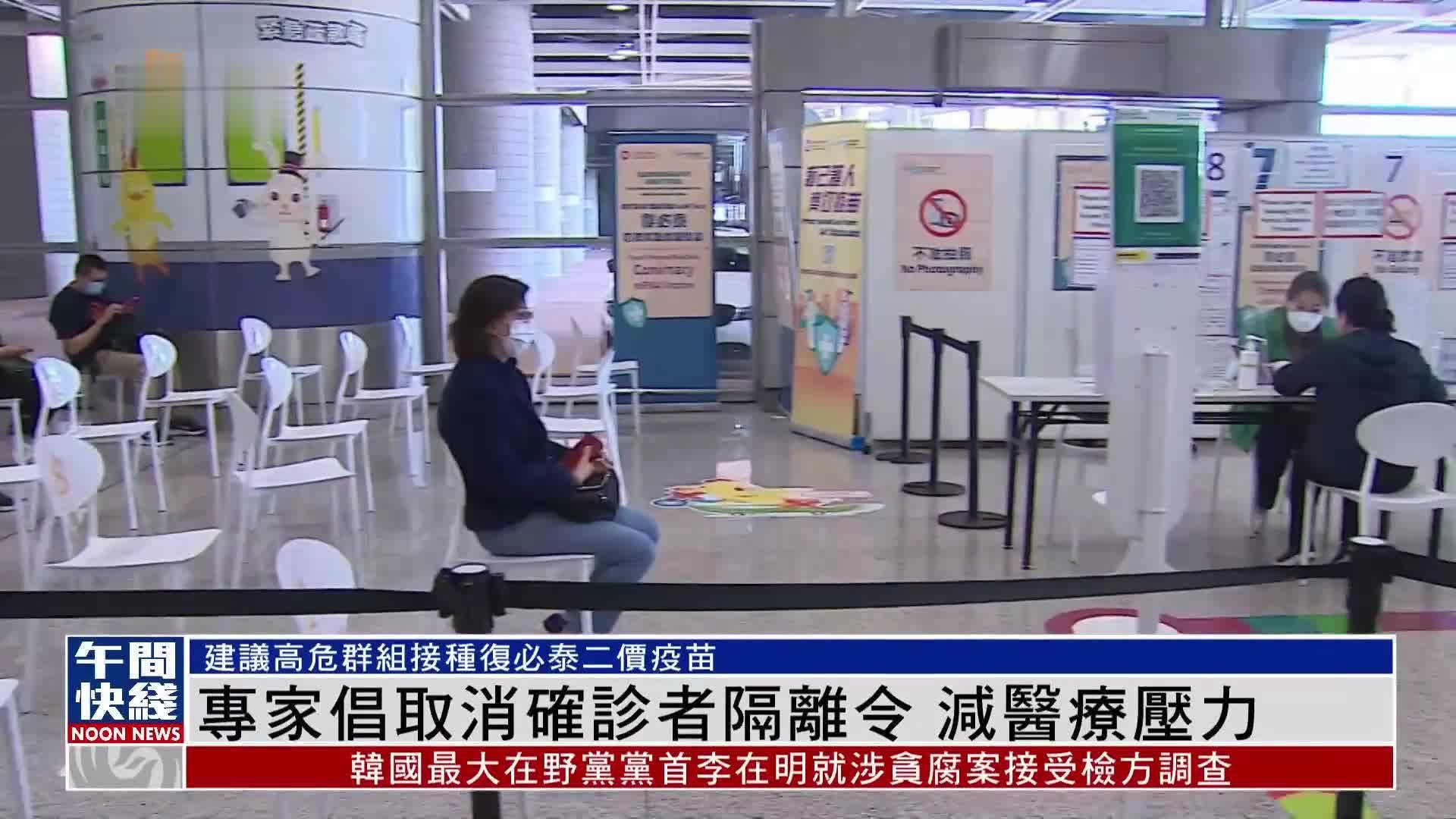 粤语报道｜专家倡取消确诊者隔离令 减医疗压力