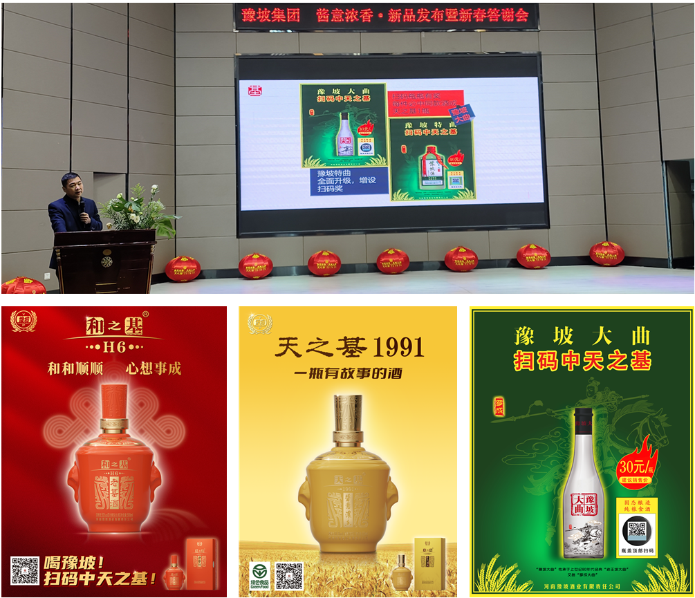 豫坡集团2023酱意浓香·新品发布暨新春答谢会圆满举行凤凰网河南