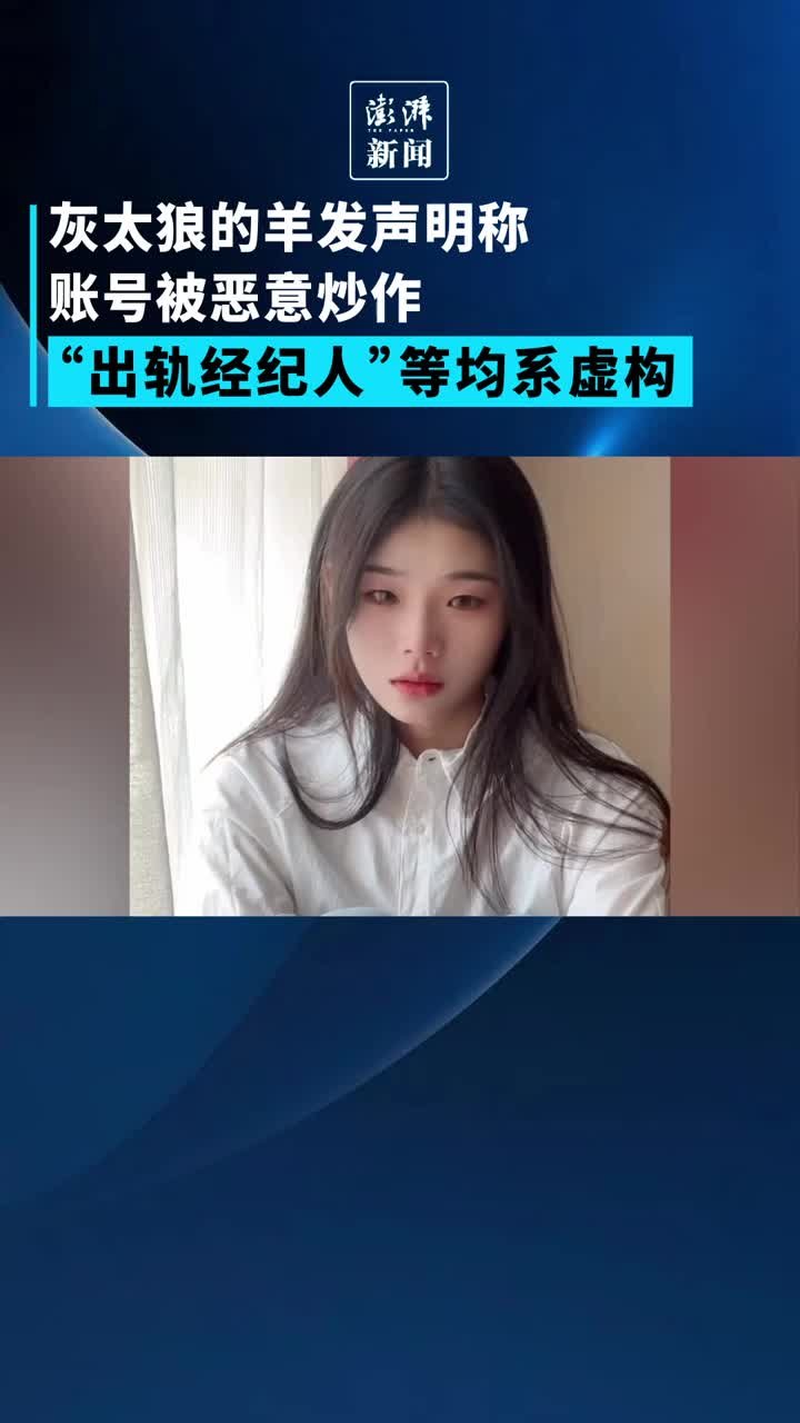 “灰太狼的羊”发声明称账号被恶意炒作_凤凰网视频_凤凰网