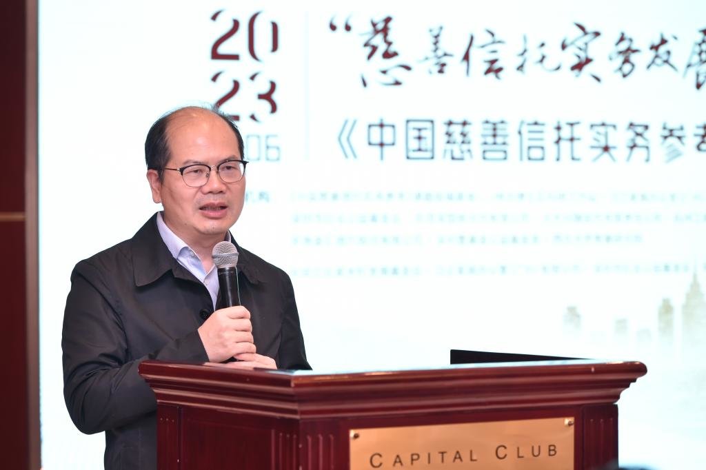 “慈善信托实务发展”论坛暨 《中国慈善信托实务参考》发布会在京举行