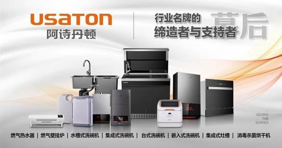 阿诗丹顿产品格局