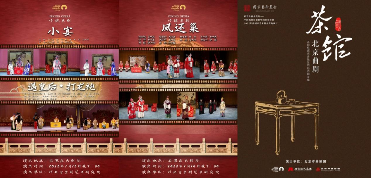 “艺”起过大年丨石家庄大剧院2023新春演出季拉开帷幕