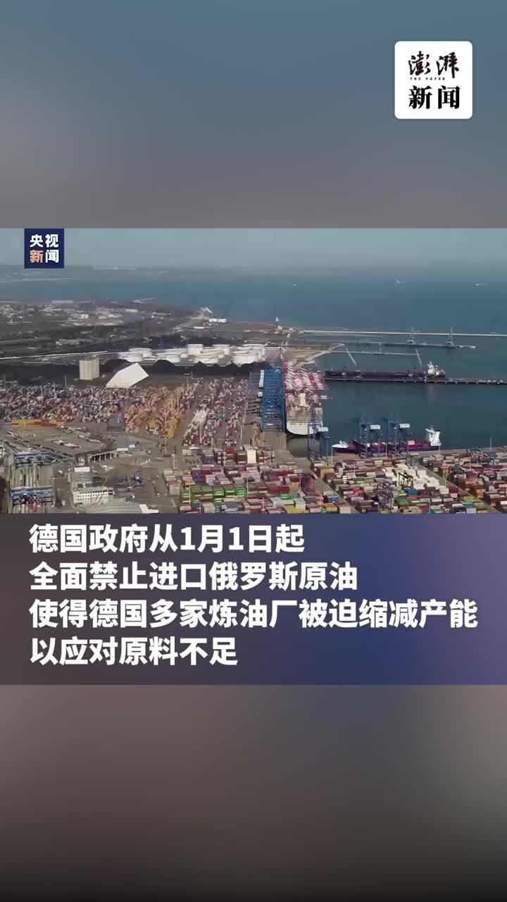 德国禁止进口俄罗斯原油，炼油厂处境堪忧