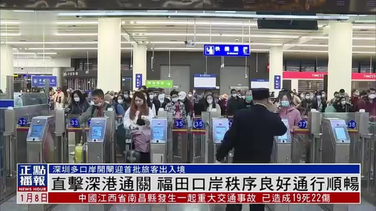 直击深港通关 福田口岸秩序良好通行顺畅