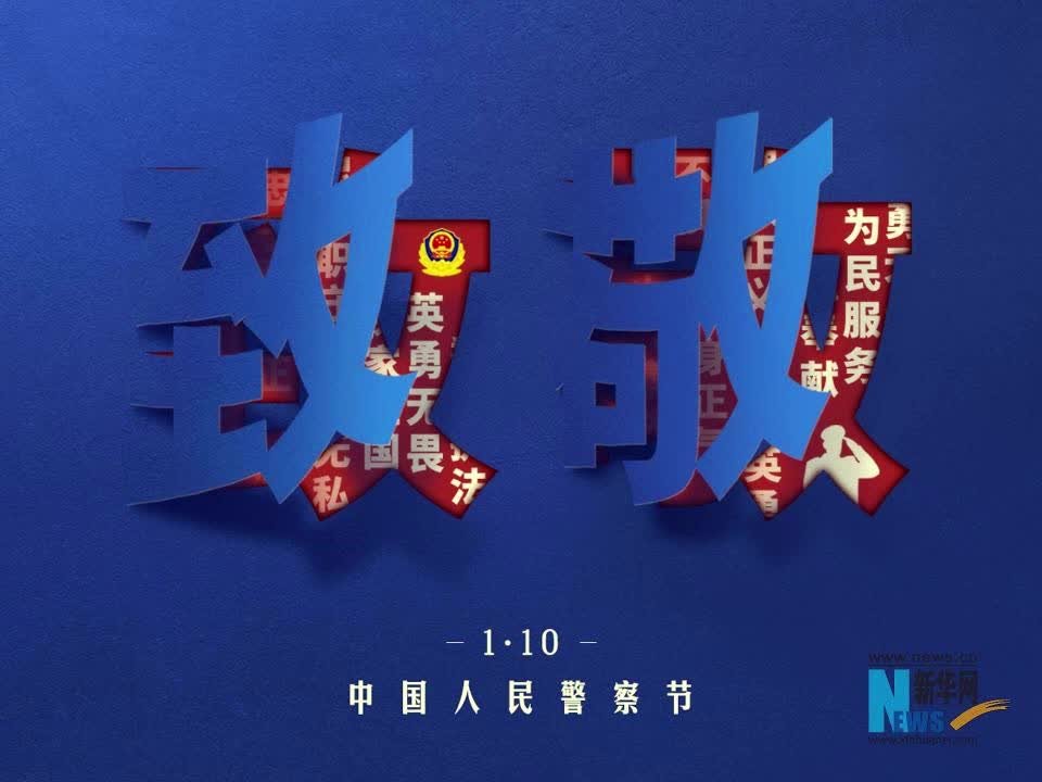 “我是警察！”