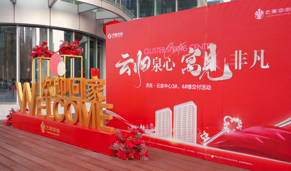 擘画济南东城新高度,济高·云泉中心横空出世