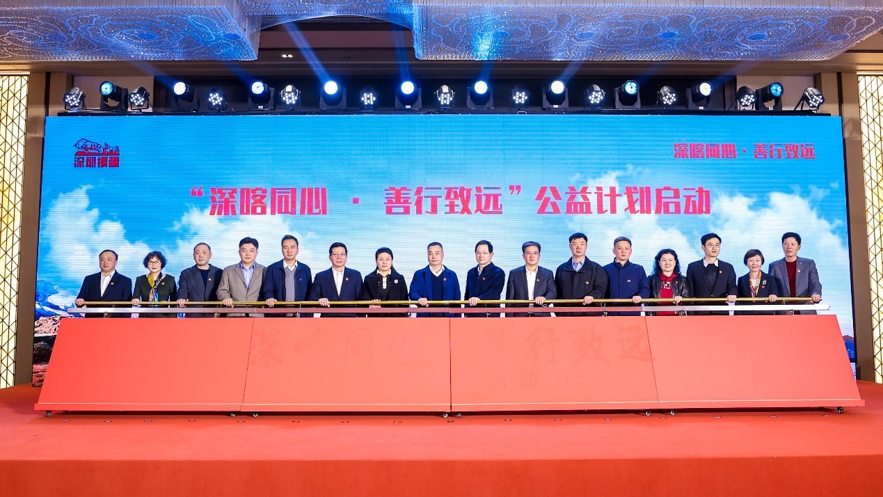 “深喀同心·善行致远”活动启动仪式。