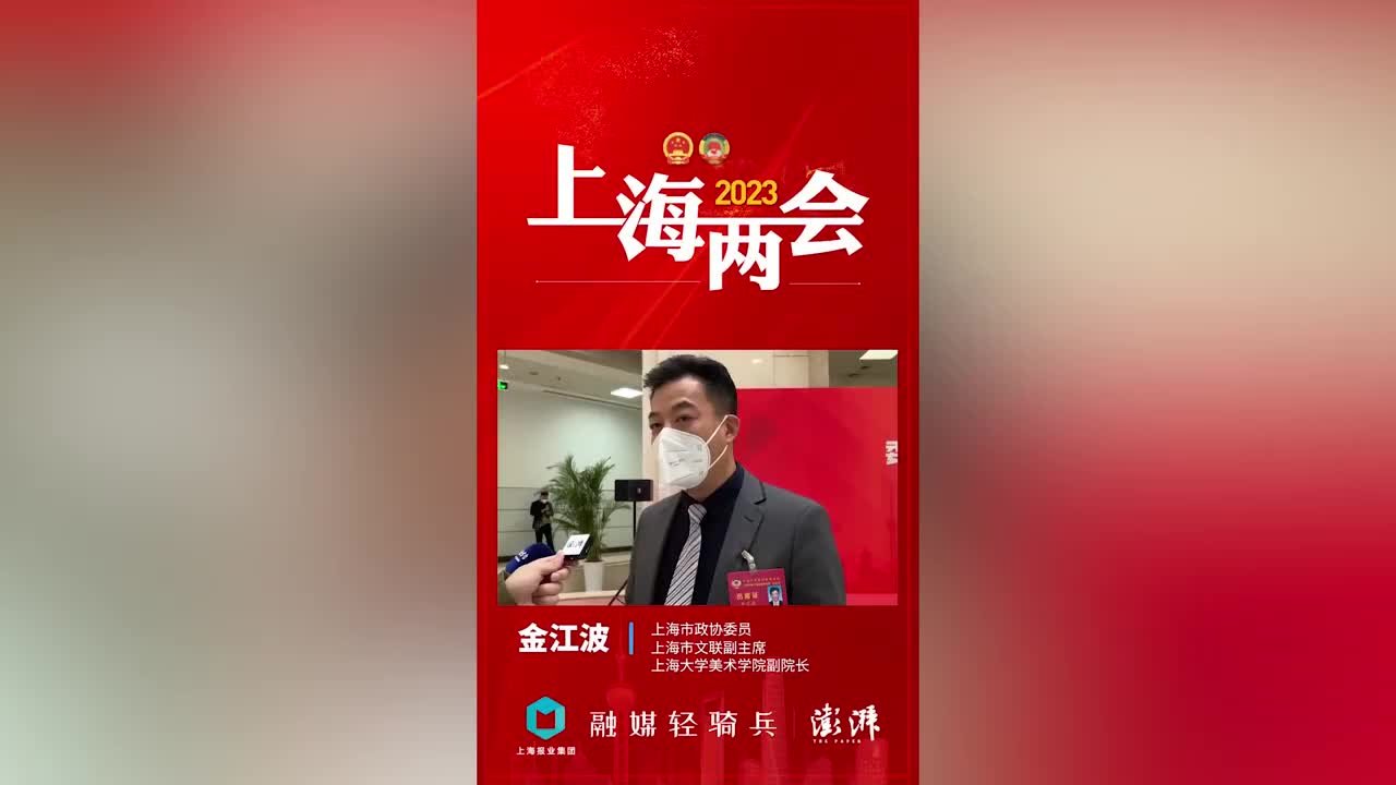 金江波委员：《中国奇谭》打破固有逻辑，有自己的生命力