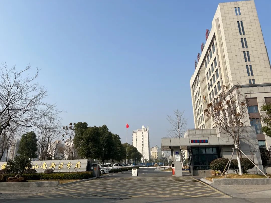 山南新区公安分局。张梦云 摄
