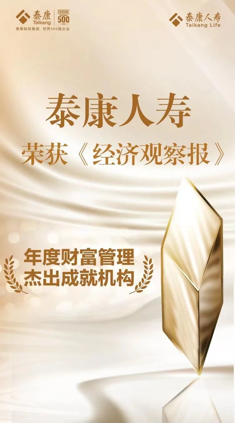 泰康人寿保险金信托总规模破百亿 养老类保险金信托潜力巨大