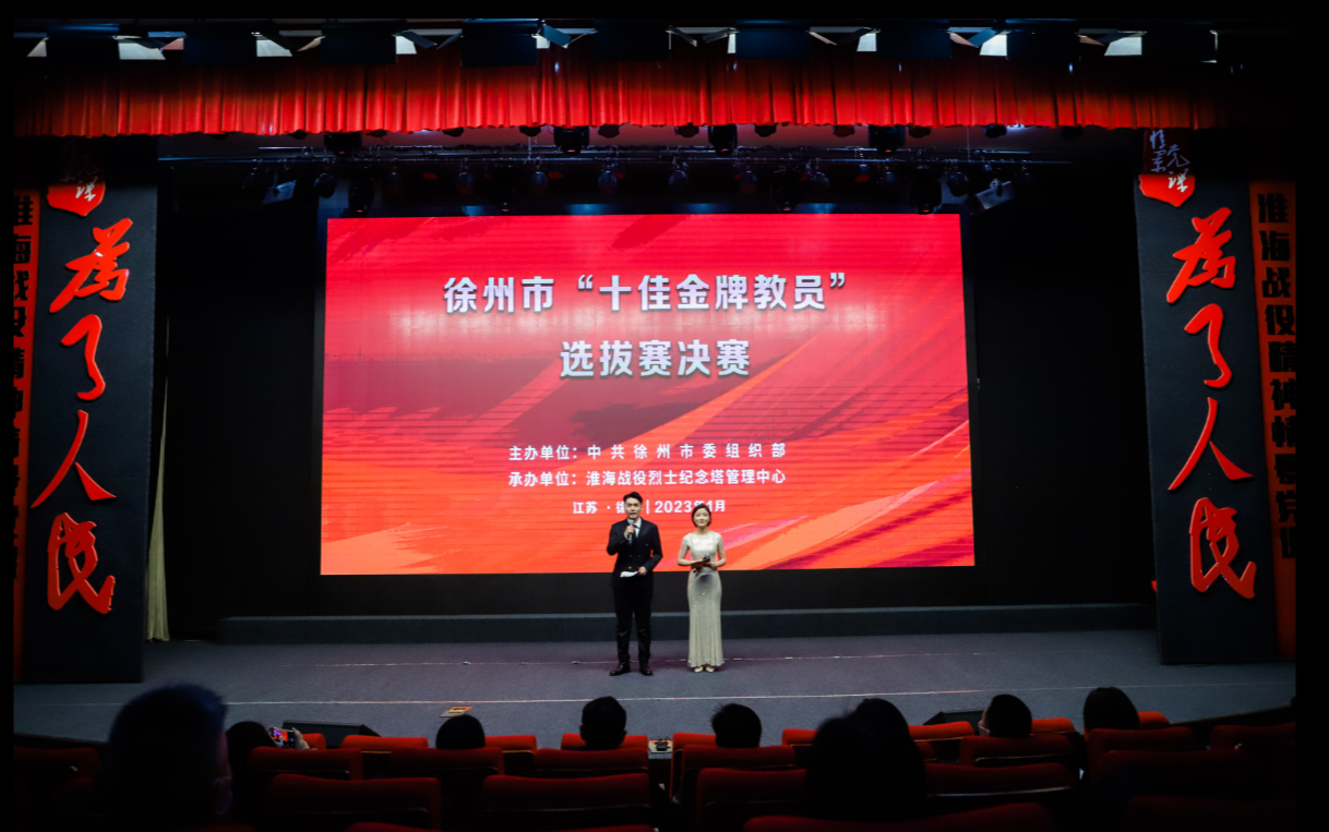 徐州市“十佳金牌教员”选拔赛决赛圆满收官