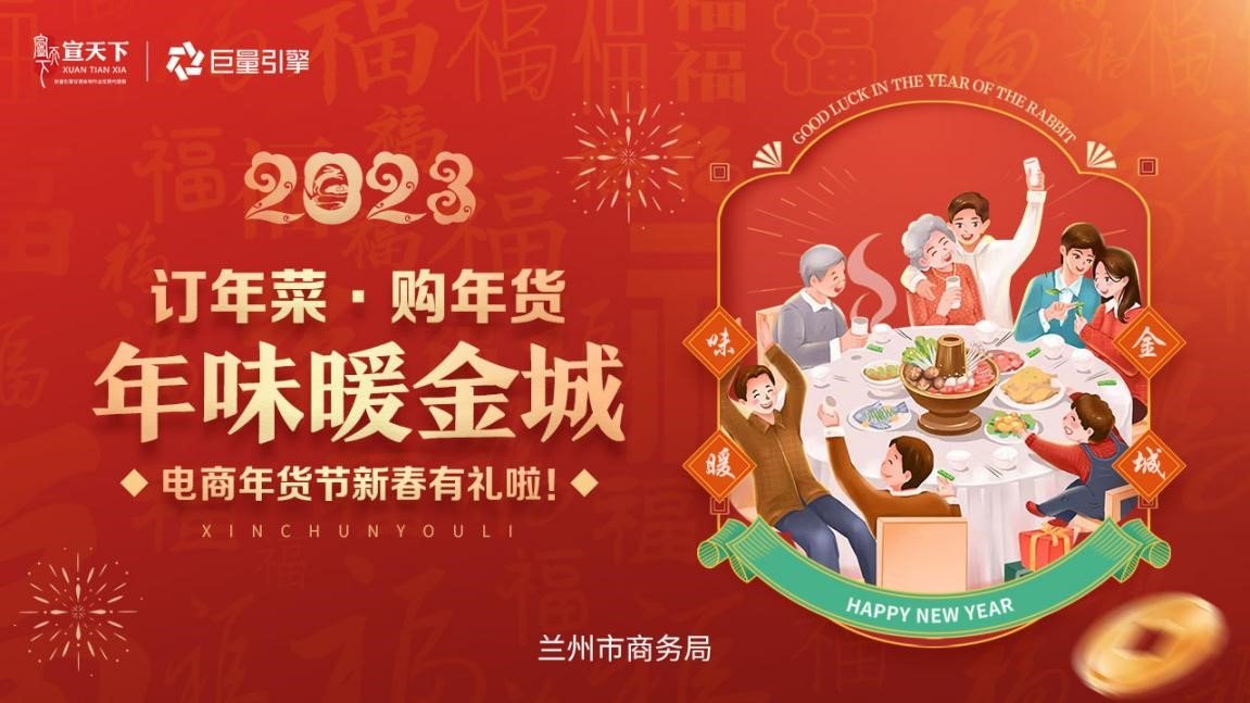 价格打折年味翻倍 兰州线下扫货线上秒杀购购购