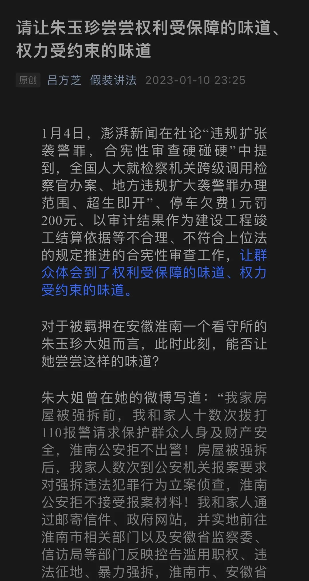 湖南律师吕方芝撰文评论朱玉珍被抓。网页截图