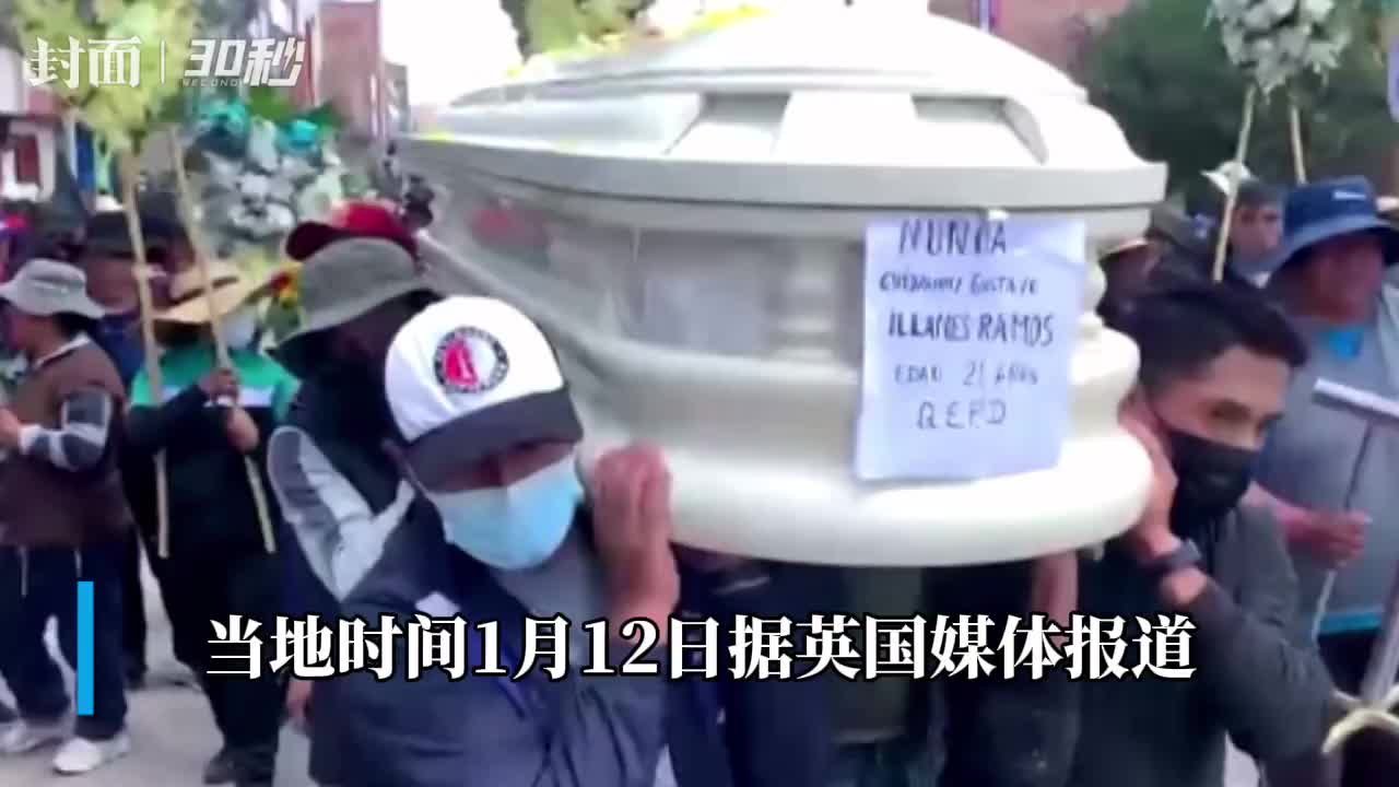 30秒｜秘鲁民众哀悼因暴力事件丧生逝者