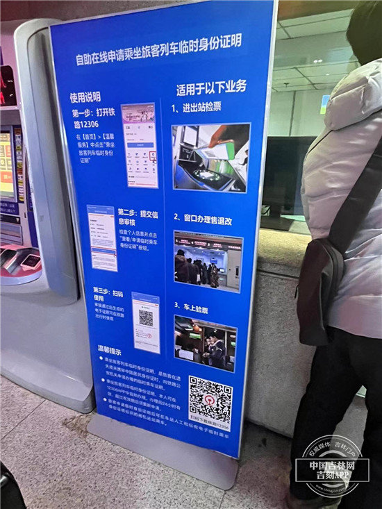 自助在线申请乘坐旅客列车临时身份证明展示板