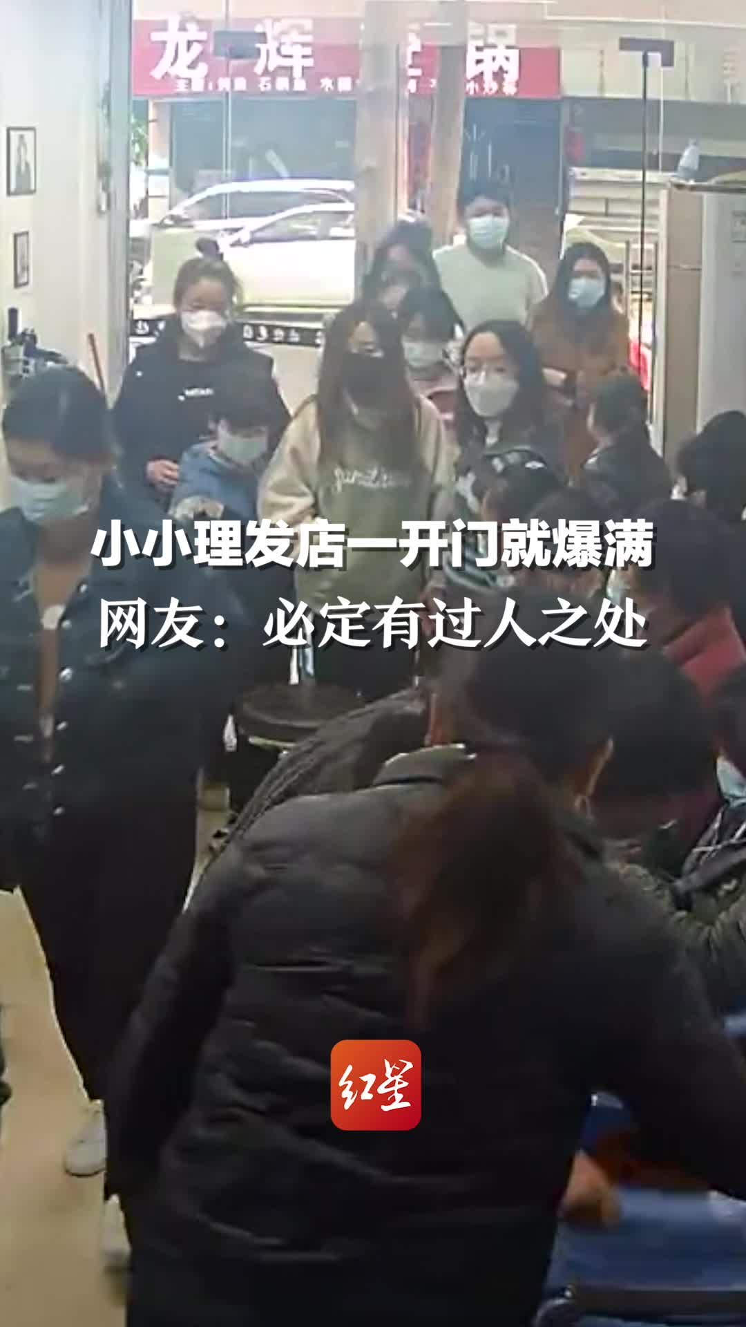 小小理发店一开门就爆满，网友：经营如此必定有他过人之处