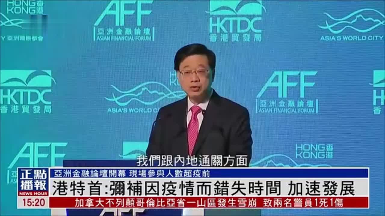 香港特首李家超：弥补因疫情而错失时间 加速发展