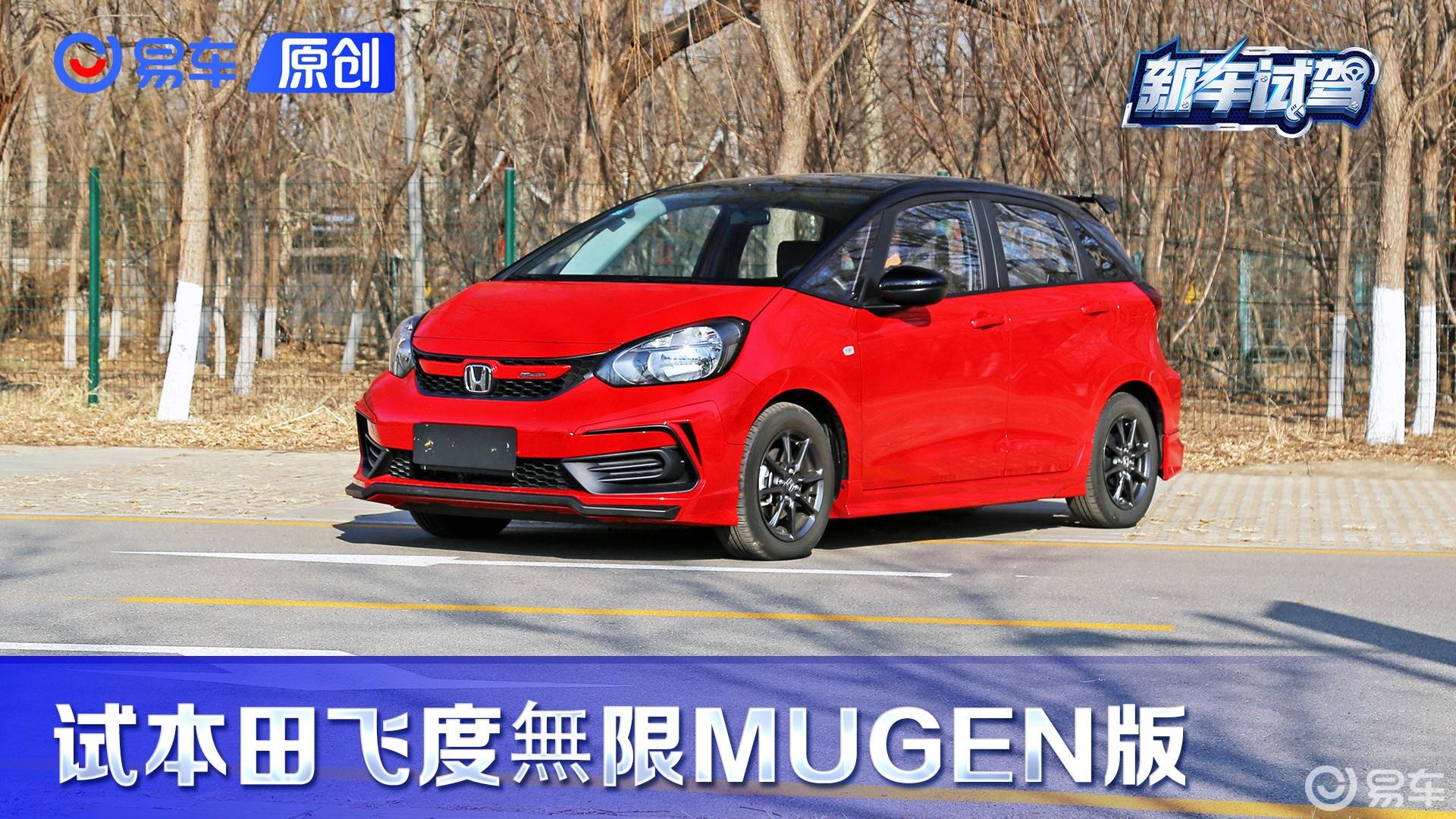 第一视角 试本田飞度 这才是10万内最适合驾驶的车？