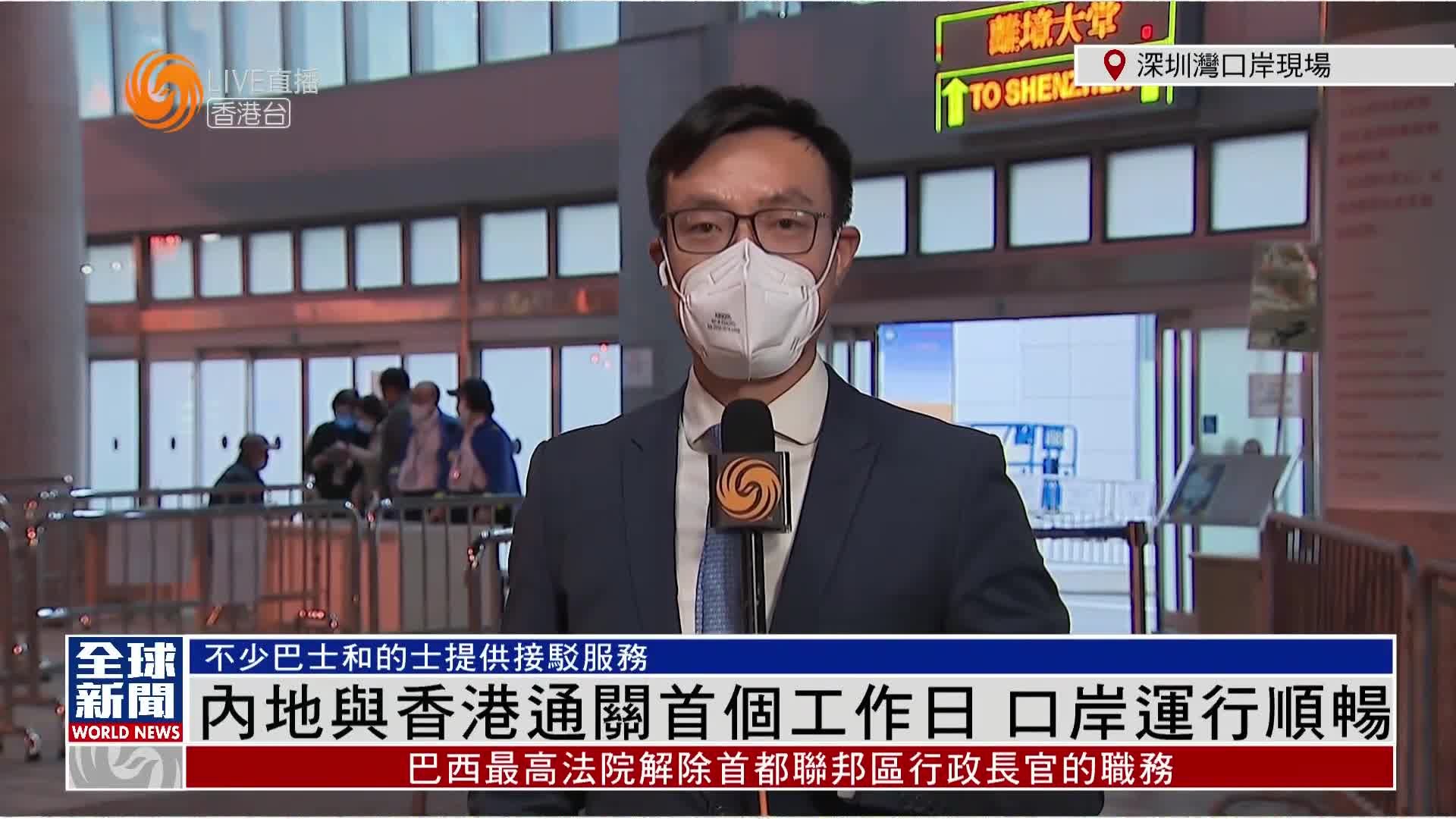 粤语报道｜内地与香港通关首个工作日 口岸运行顺畅