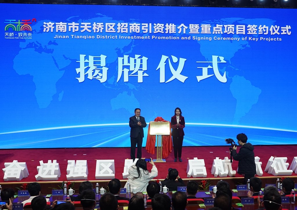 总投资166亿元！43个重点项目集中签约落户天桥区