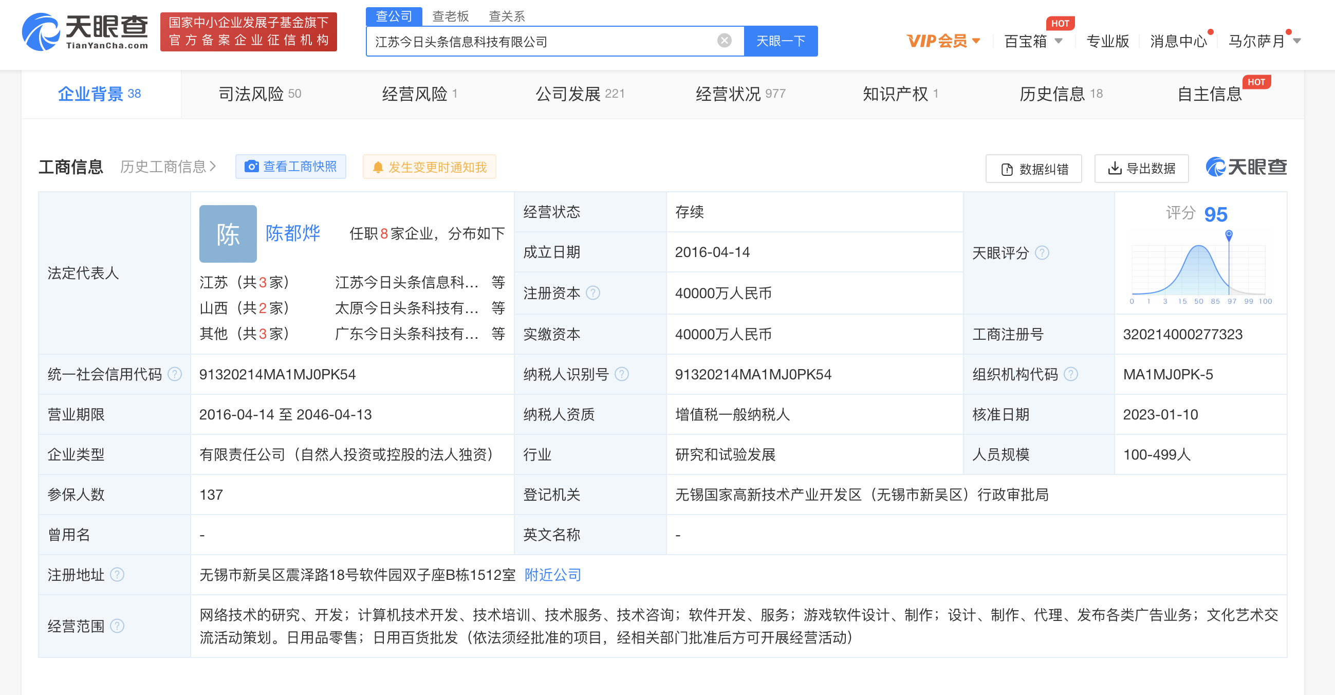 张利东卸任江苏今日头条法定代表人