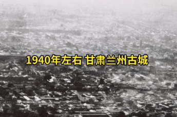 83年前兰州城长啥样？中山桥黄河风情线“素颜”曝光