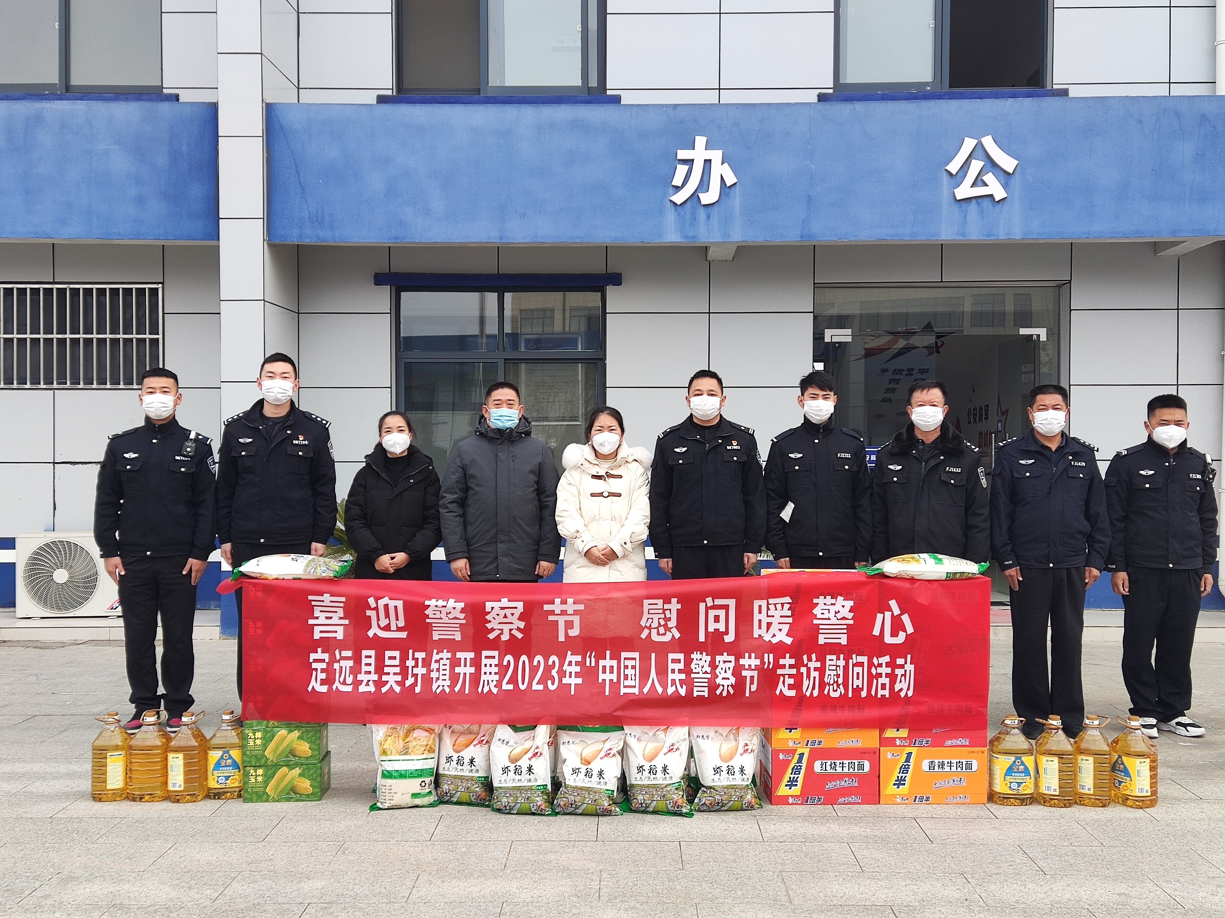 喜迎警察节 慰问暖警心——安徽吴圩镇开展“中国人民警察节”走访慰问活动